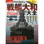  броненосец Yamato большой все мир максимальный. броненосец [ Yamato ]. все . понимать сильнейший 1 шт.! долгосрочный сохранение версия 