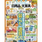 日用品&文房具の便利帖 見たら必ず欲しくなる!テストしてわかったスゴい逸品たち