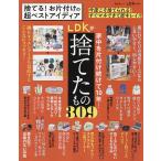 捨てる!お片付けの超ベストアイディア