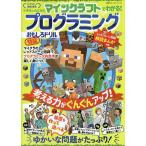 マインクラフトでわかる!プログラミングおもしろドリル特盛