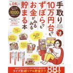 手取り10万円台でも、ずぼらでもお金がみるみる貯まる本