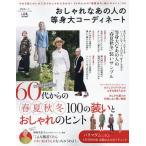  стильный тот человек. в натуральную величину ko-tine-to60 плата c [ весна лето осень-зима ] оборудование .. hinto100