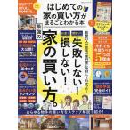  впервые .. дом. покупка person . целиком понимать книга@/LIFULLHOME*S