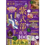 紫式部完全ガイド