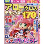 特選!アロークロスデラックス