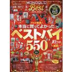 MONOQLO the Best 2024〜2025
