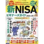 новый NISA начинающий z гид 2024-25