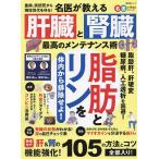 〔予約〕名医が教える 腎臓と肝臓