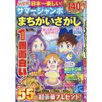 ショッピング日本一 日本一楽しい!サマージャンボまちがいさがし