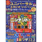  универсальный * Studio * Japan выгода . лучший selection mini (2024)/ Kansai USJ изучение ./ путешествие 