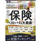 保険完全ガイド 2024-2025年版