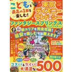 ko... максимально высокий. 1 день . приятный! Tokyo Disney Land &amp;si- фэнтези springs s специальный гид / Yoshida . только / путешествие 