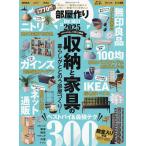 部屋作りthe BEST 2025