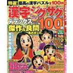 特選!漢字ジグザグデラックス Vol.21