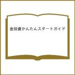 ショッピング投資 〔予約〕金投資かんたんスタートガイド