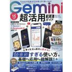 Gemini超活用完全ガイド