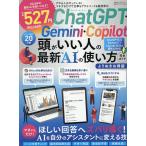 ChatGPT・Gemini・Copilot頭がいい人の最新AIの使い方完全ガイド