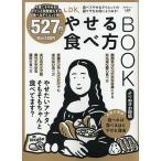 LDKやせる食べ方BOOK