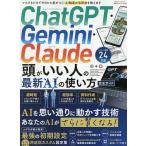 ChatGPT・Gemini・Claude頭がいい人の最新AIの使い方完全ガイド