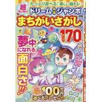 超ラッキー!ドリーム特盛ジャンボまちがいさがし Vol.2