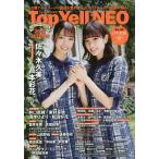 Top Yell NEO CLOSE-UP NEXT BREAK IDOL 2018AUTUMN