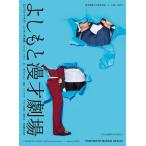 よしもと漫才劇場 吉本興業110周年記念×お笑い2022 ロ