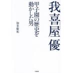 .. магазин super Koshien. история . перемещение . сделал мужчина /....