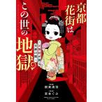  Kyoto цветок улица. это .. земля . изначальный Mai .. язык . старый столица. ./.. Kiyoshi перо /.книга@..
