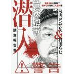 危険地帯潜入調査報告書 予期せぬ大惨事!