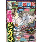 本当にあった愉快な話 読者投稿 ’26冬
