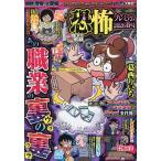 本当にあった愉快な話 恐怖プレ ’26春