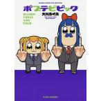 ポプテピピック SEASON THREE