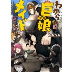 wa из ...meido Chan 2