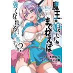魔王の娘たちとまぐわえば強くなれるっ 6