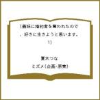 〔予約〕義妹に婚約者を奪われたの