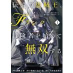〔予約〕伝説の盗賊王、Fランク冒険者を始めて 1