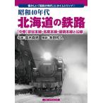  Showa 40 годы Hokkaido. металлический . скучающий [ Showa. времена ]. время поездка! средний шт / высота дерево . мужчина /.. мир человек 