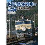  National Railways . покупатель ряд автомобиль регистрация пассажирский поезд ряд машина сборник / различные река ./ храм книга@ свет .