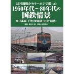  Hasegawa Akira . цвет poji....1950 годы ~80 годы. National Railways .. Восточная Япония сборник внизу шт / Hasegawa Akira /.. мир человек 