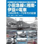  маленький рисовое поле внезапный линия . Shonan *. бобы. электропоезд 1960 годы ~70 годы. регистрация скучающий маленький рисовое поле внезапный * коробка корень альпинизм *.no электро- *. бобы коробка корень *. бобы внезапный. фотография!/.. сила /.. мир человек 