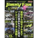  Jimny вентилятор Vol.10(2020)