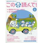 この本読んで! 第76号(2020秋)