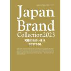 Japan Brand Collection 2023 максимальный дом структура .BEST100