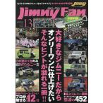  Jimny вентилятор Vol.13(2023)