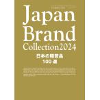 Japan Brand Collection 2024 японский .. товар 100 выбор / путешествие 