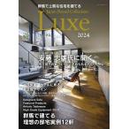  Gunma . высококачественный жилье ....Japan Brand Collection Luxe2024