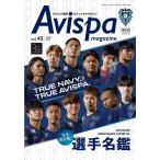 Avispa magazine アビスパ福岡オフィシャルマガジン v