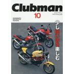 Clubman ENTHUSIASTIC MOTORCYCLE MAGAZINE Vol.10