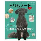 トリムノート Dog hair Collection vol.11