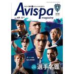 Avispa magazine アビスパ福岡オフィシャルマガジン v